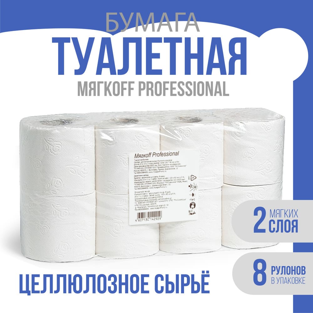 Великий Новгород — Туалетная бумага  «Мягкоff Professional» 23 м оптом.