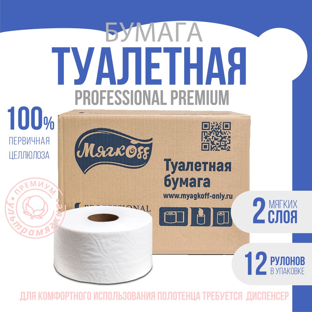 Великий Новгород — Туалетная бумага  «Мягкоff Professional Premium» (А15)   белая оптом.