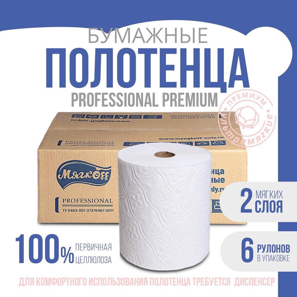 Великий Новгород — Полотенца  «Мягкоff Professional Premium» H1(А10)   белые оптом.